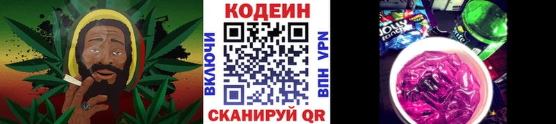 Кодеин Purple Drank  Магадан 